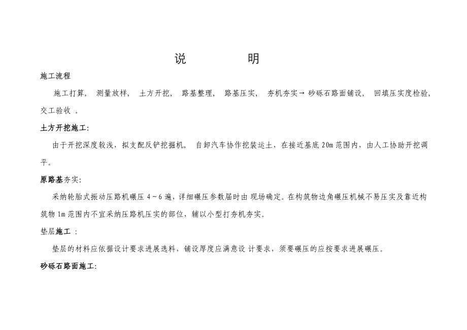 砂砾石路面施工方案_第1页