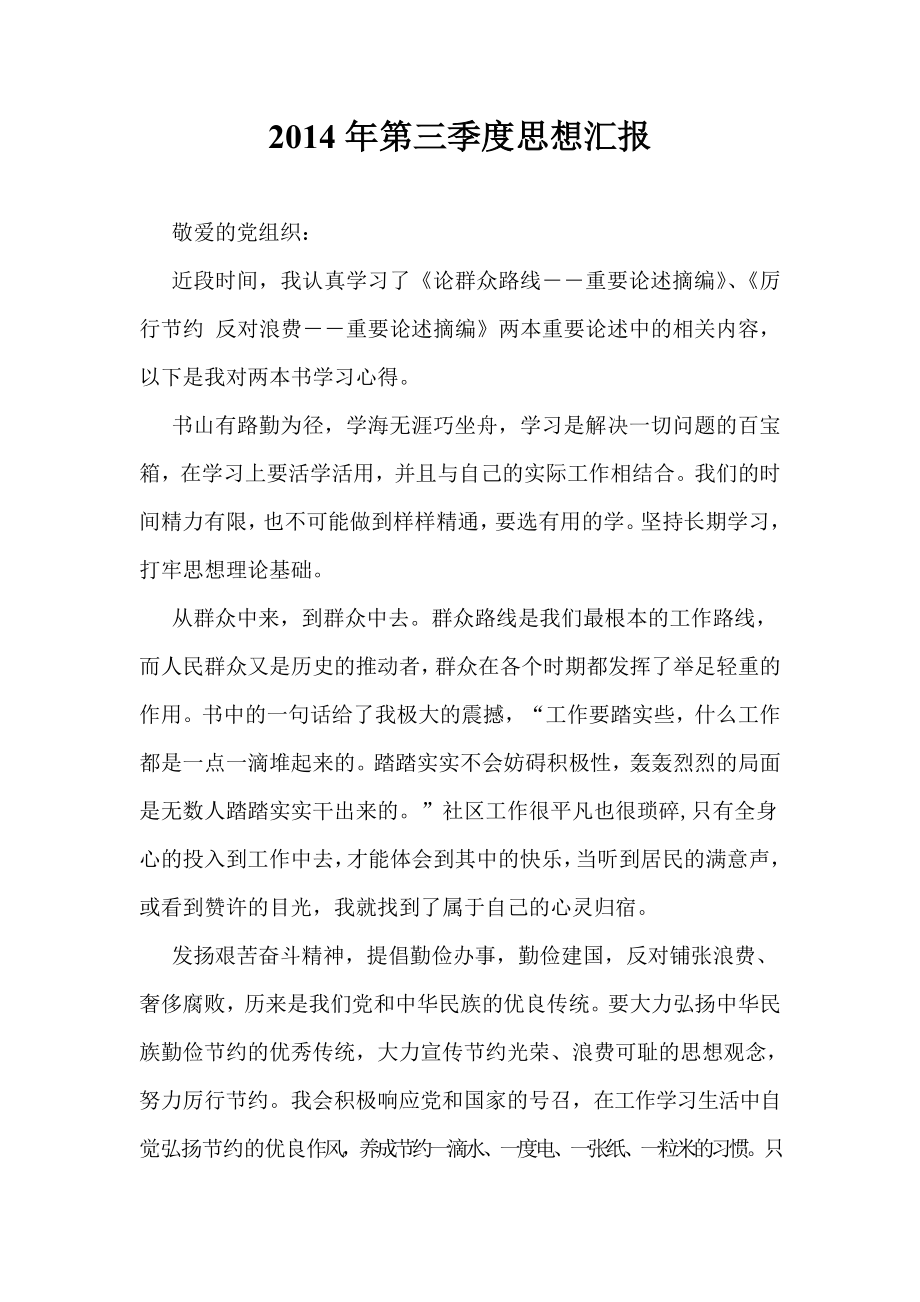 两本摘编的心得体会_第1页