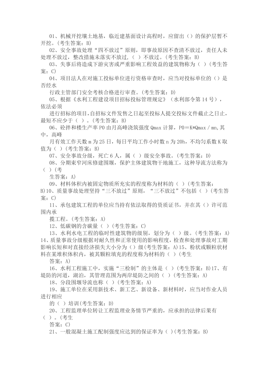 水利施工员A卷考生答案_第1页