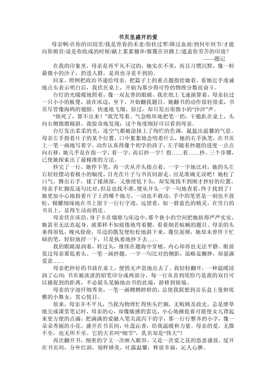 书页里盛开的爱_第1页