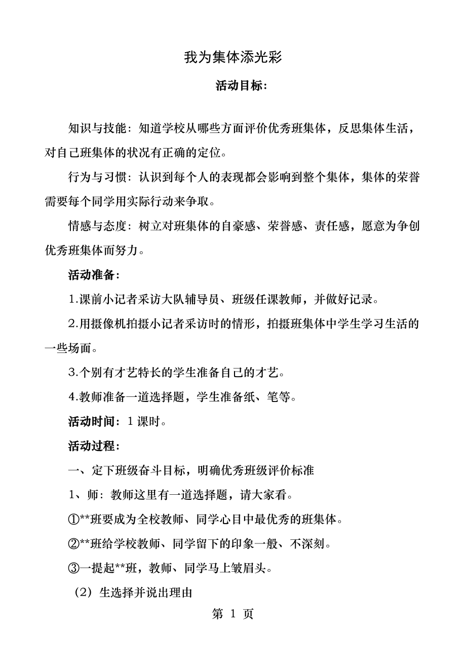 《我为集体添光彩》参考教案_第1页