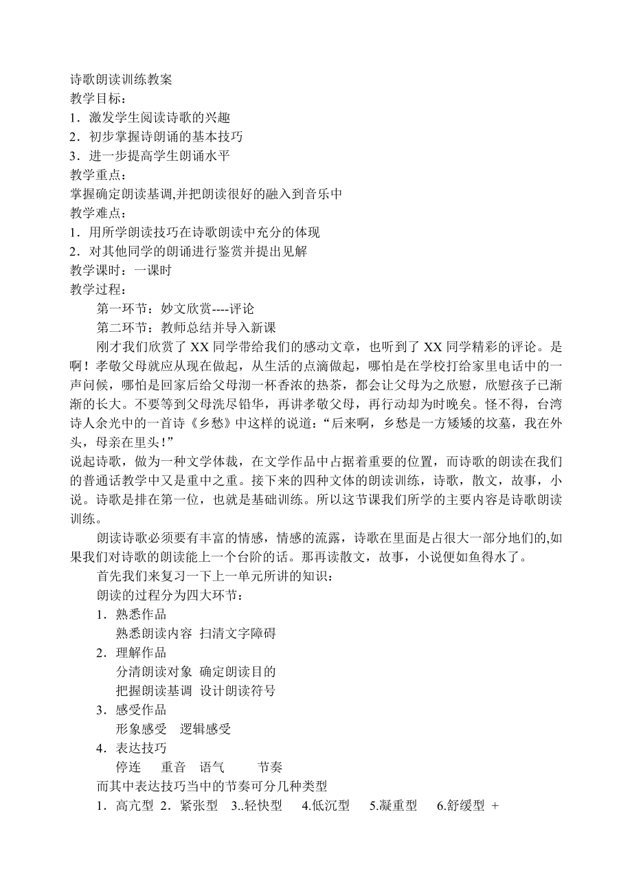 诗歌朗读训练教案_第1页
