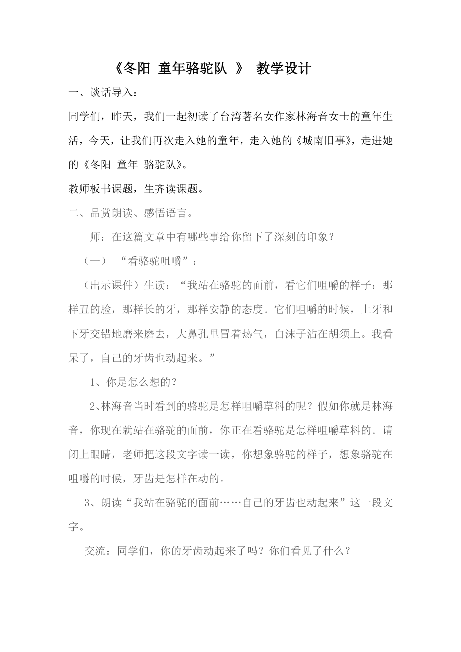 《冬阳 童年 骆驼队》教学设计_第1页