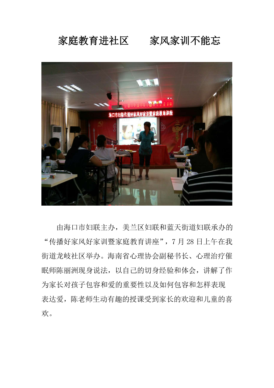 家庭教育进社区家风家训不能忘_第1页