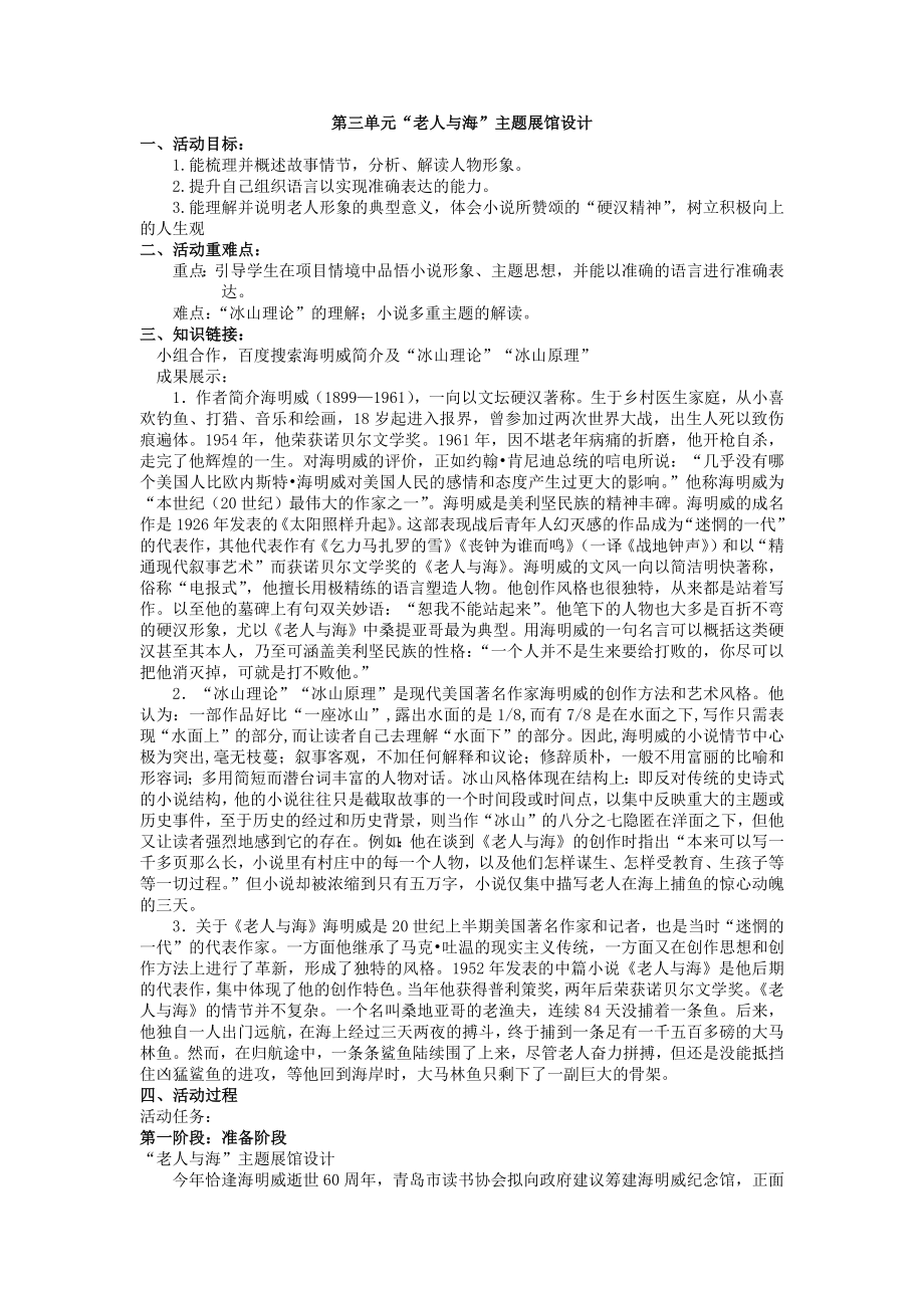 第三单元10.“老人与海”主题展馆设计-统编版高中语文（2019）选择性必修上册_第1页
