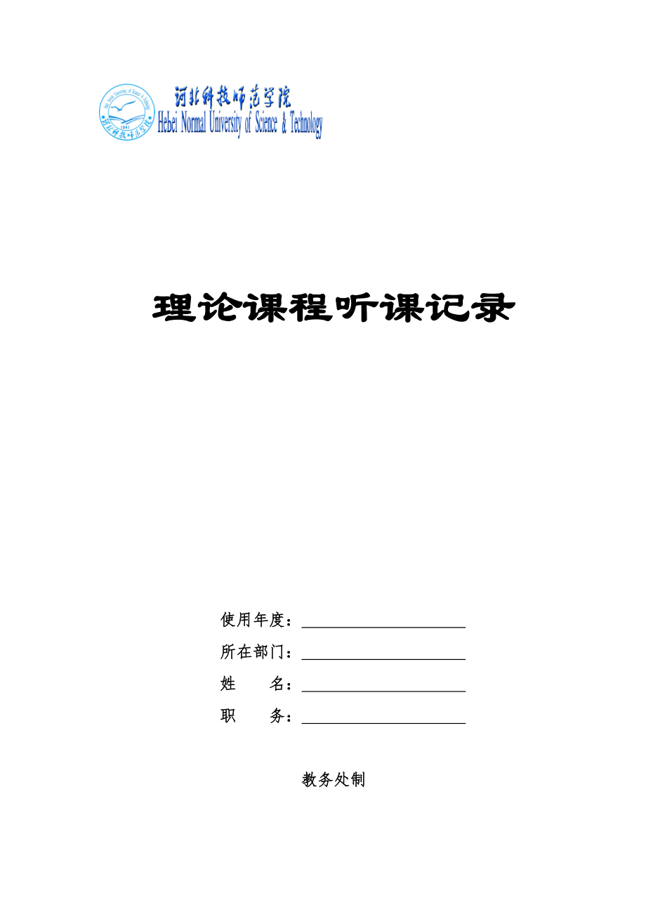 理论课程听课记录_第1页