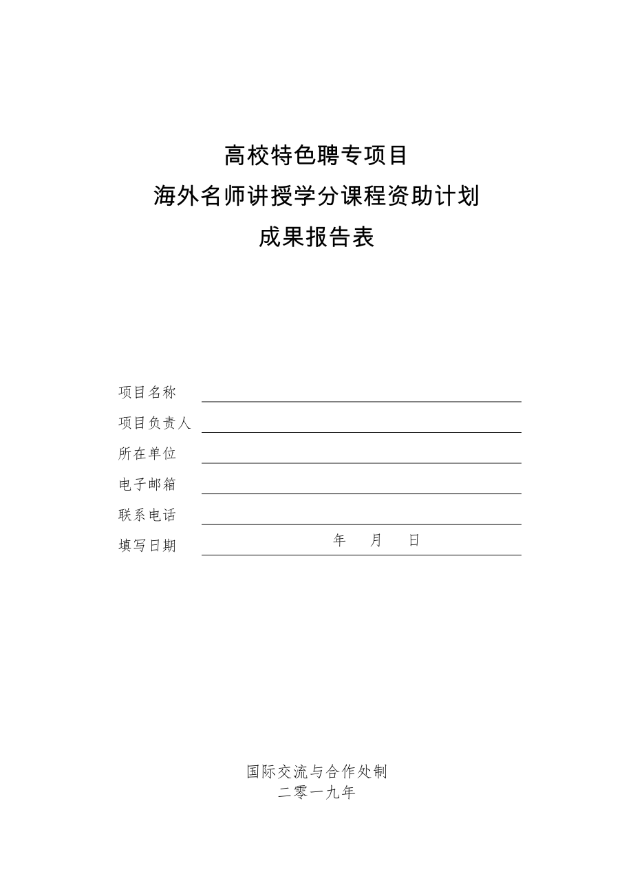 高校特色聘专项目_第1页