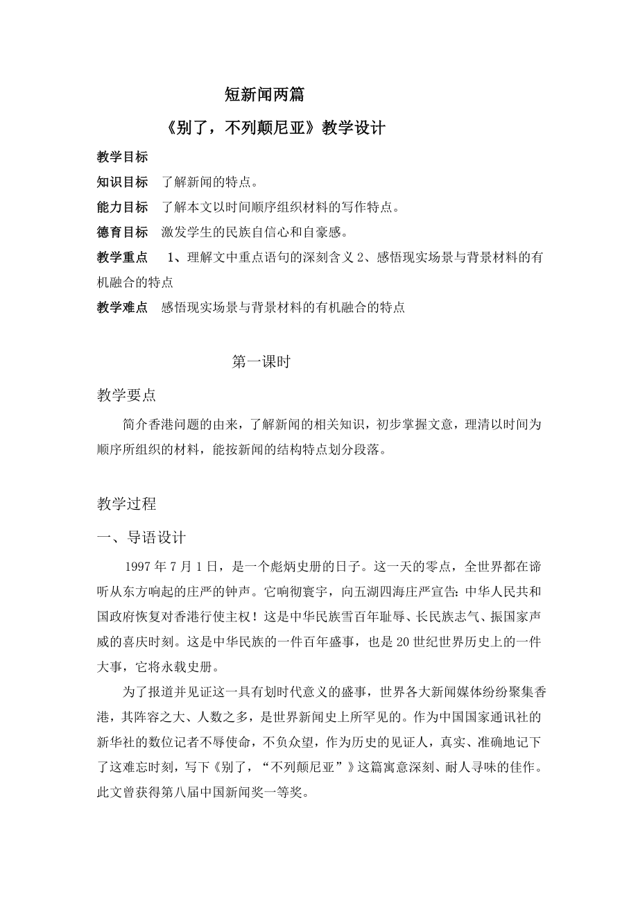 《别了不列颠尼亚》教案自己_第1页