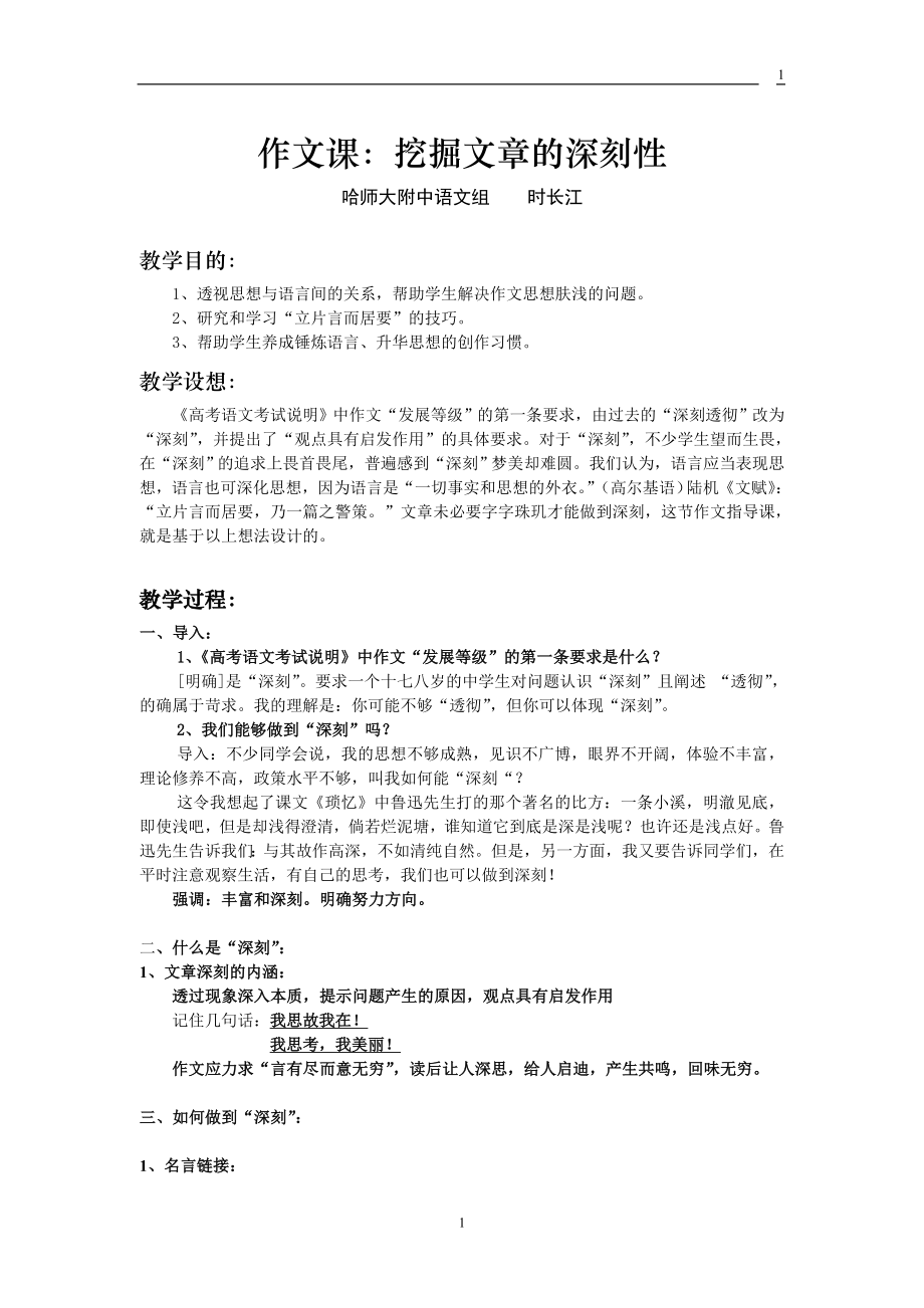 作文课设计：让作文深刻起来_第1页