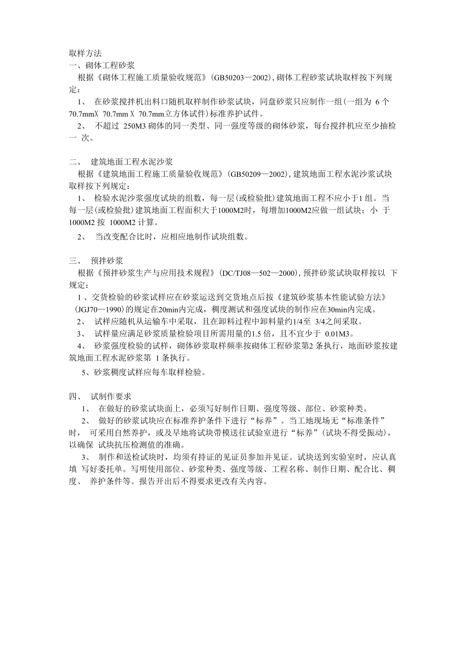 砂浆试块留置方法_第1页