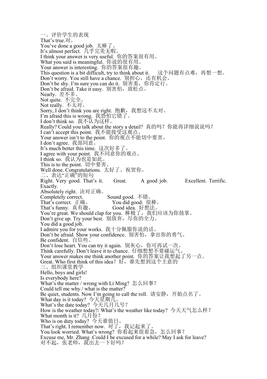 英语课堂评价用语_第1页