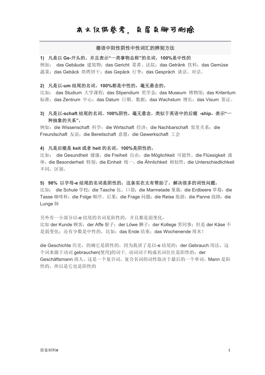 德语中阳性阴性中性词汇的辨别方法#借鉴内容_第1页