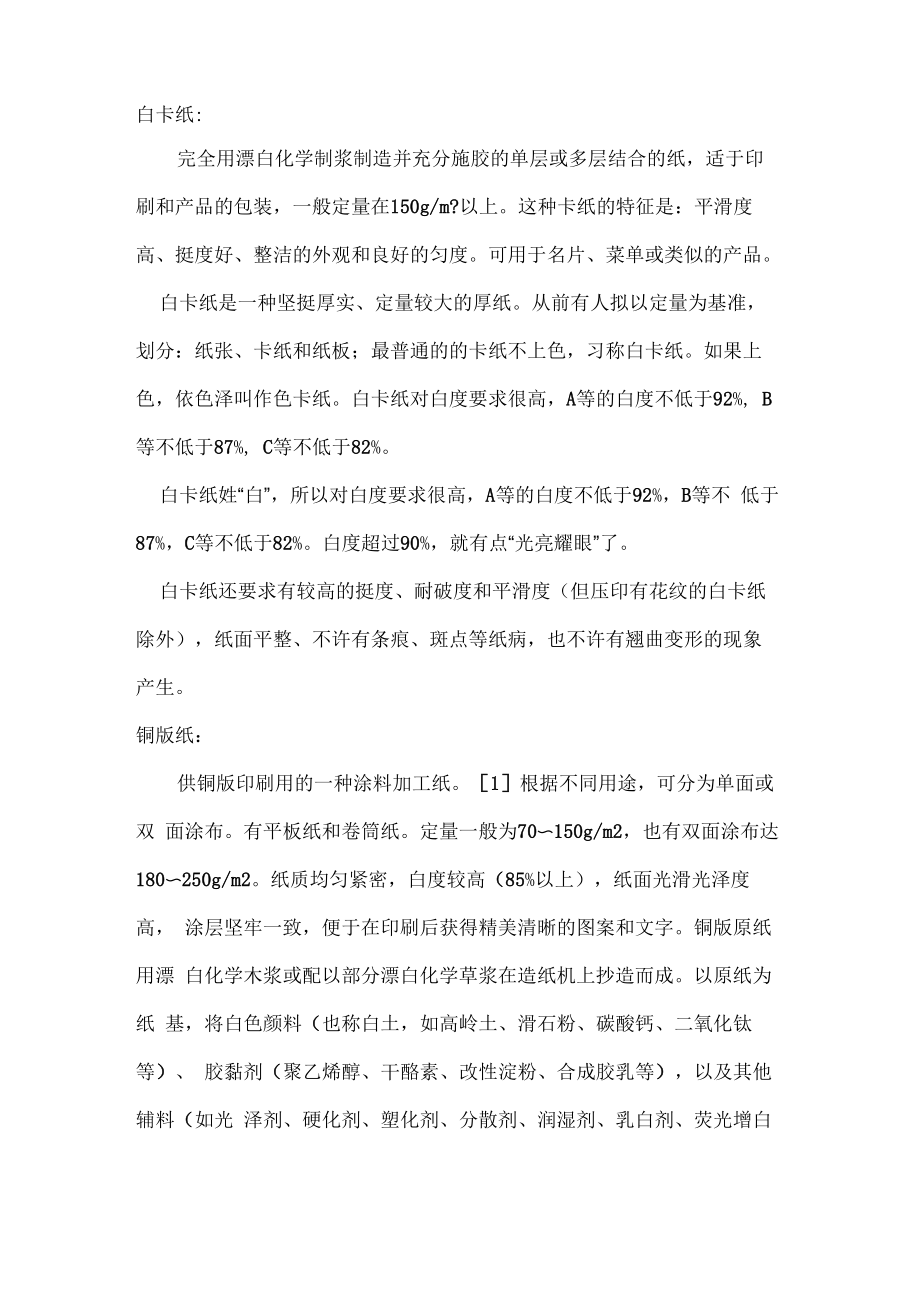 白卡纸和单铜版成分_第1页