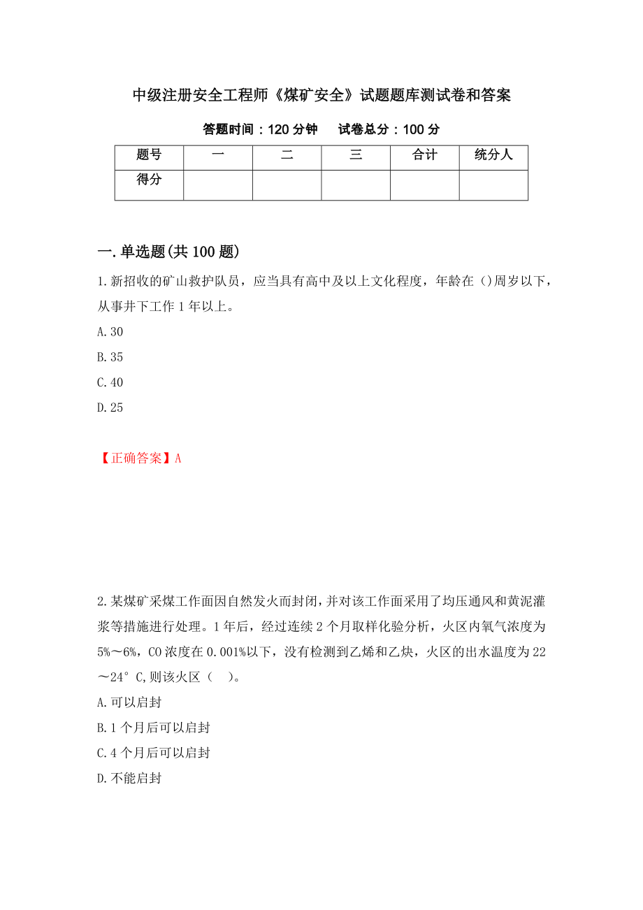 中级注册安全工程师《煤矿安全》试题题库测试卷和答案{28}_第1页