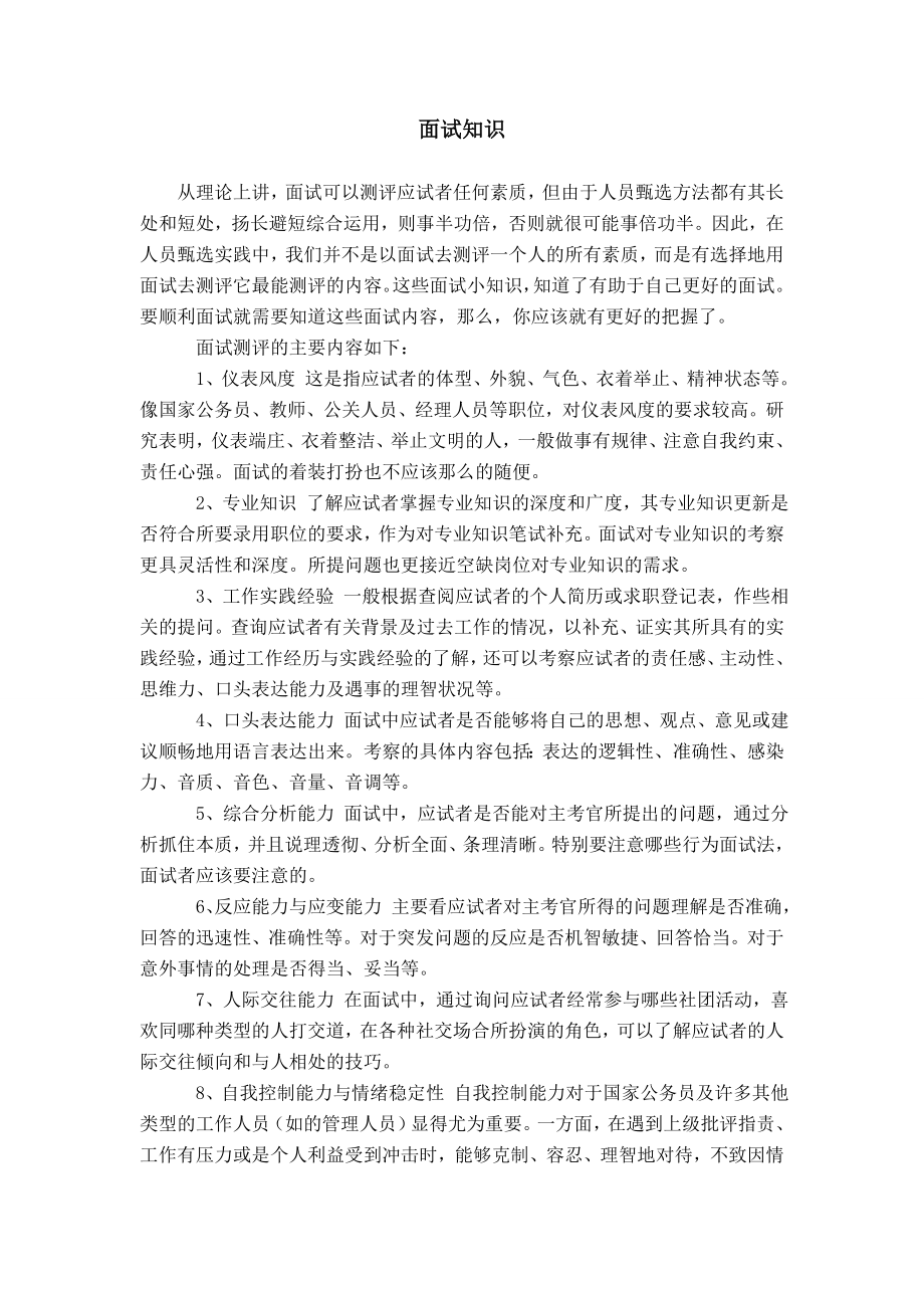 面试知识模板_第1页