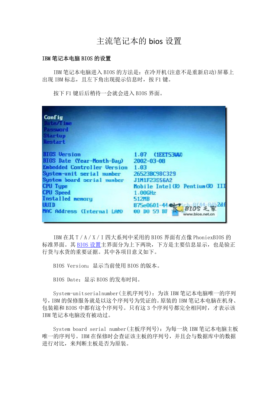 主流笔记本bios设置_第1页