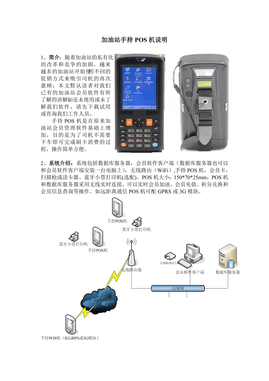 加油站手持POS机说明_第1页