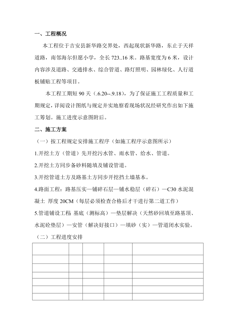 市政关键工程综合施工组织设计范本(2)_第1页