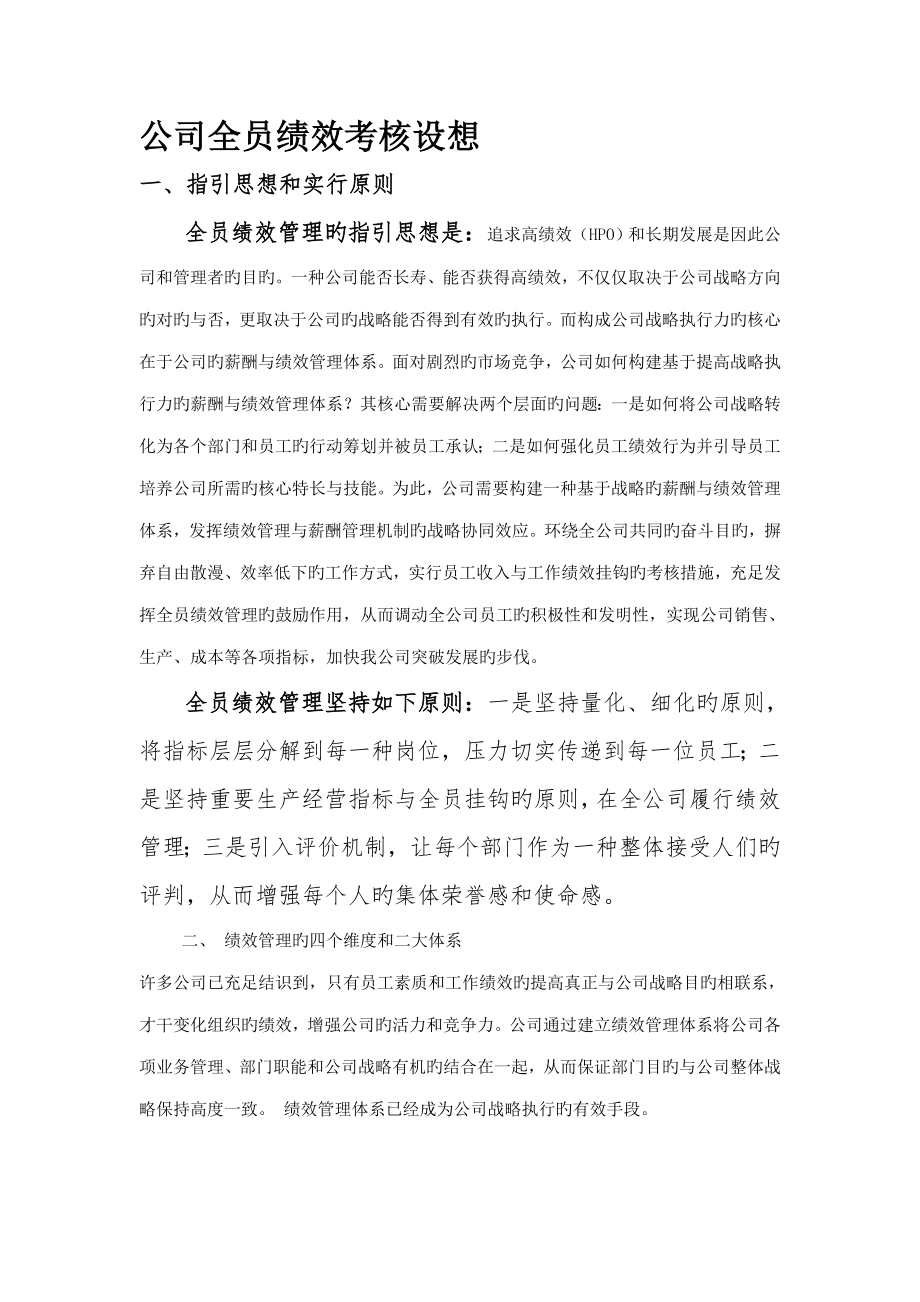 全员绩效考评_第1页