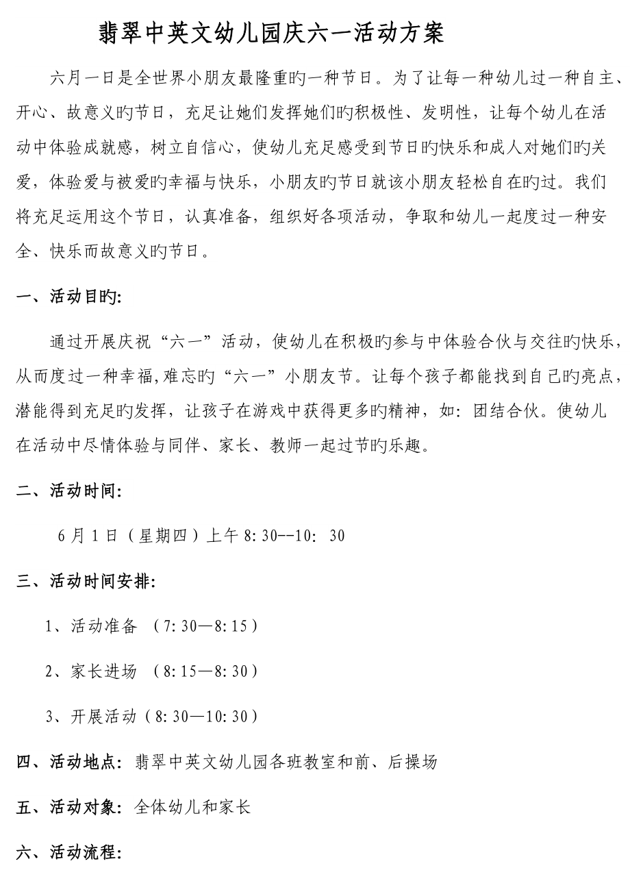 庆六一活动专题方案_第1页