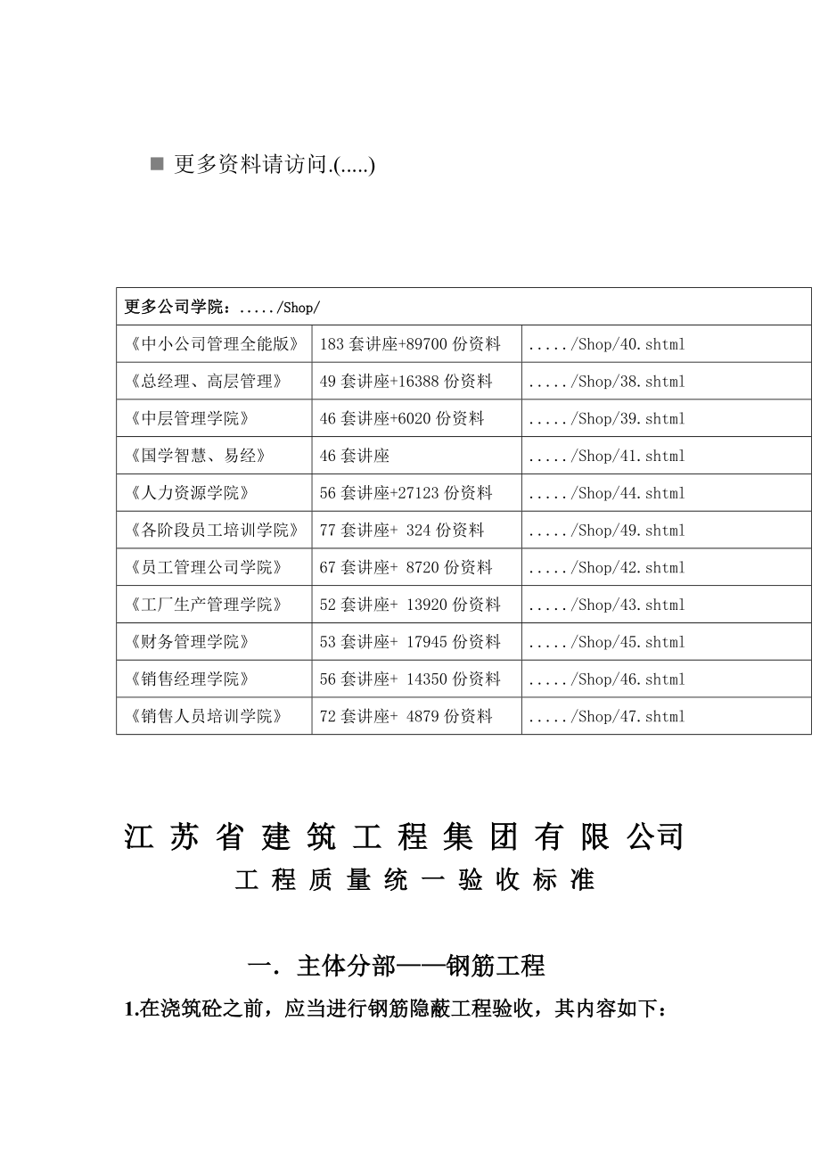 江苏公司工程质量统一验收标准_第1页