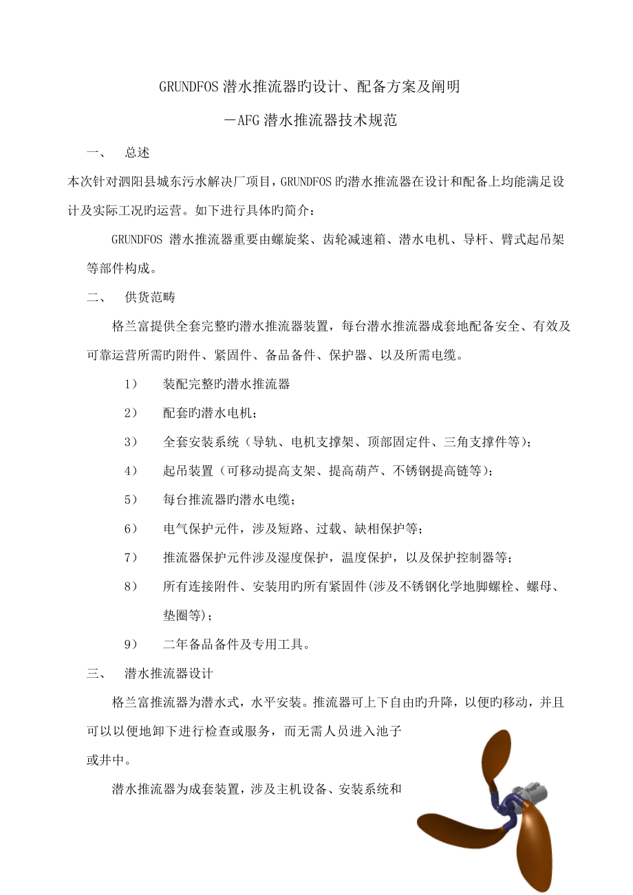 推流器重点技术基础规范_第1页