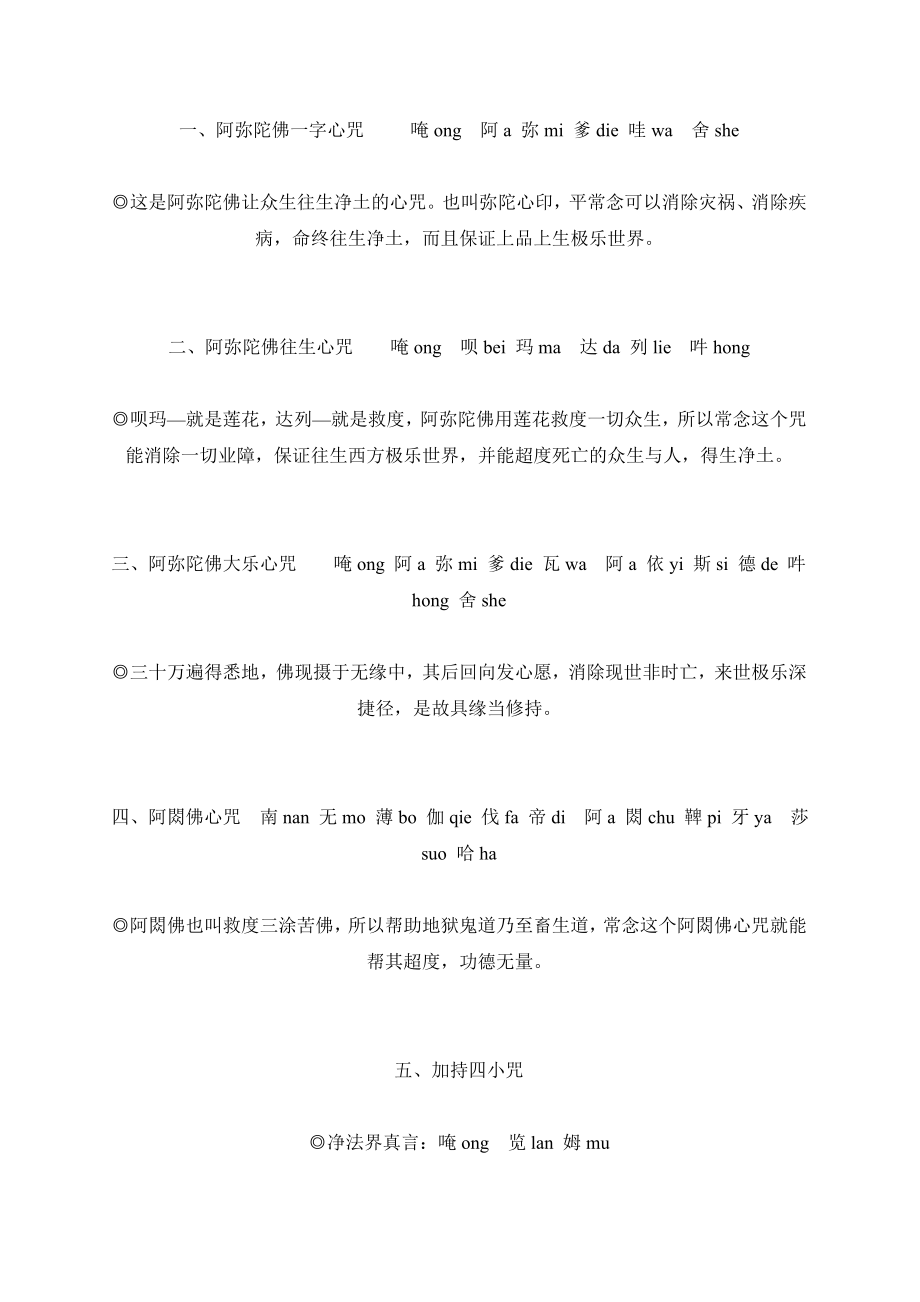 藏传佛教心咒大全_第1页