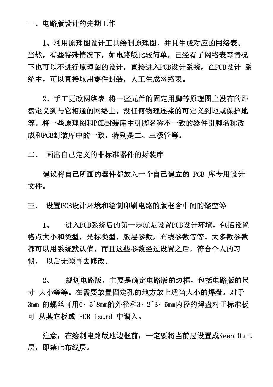 PROTEL制作电路板流程及TDA2030功放设计_第1页