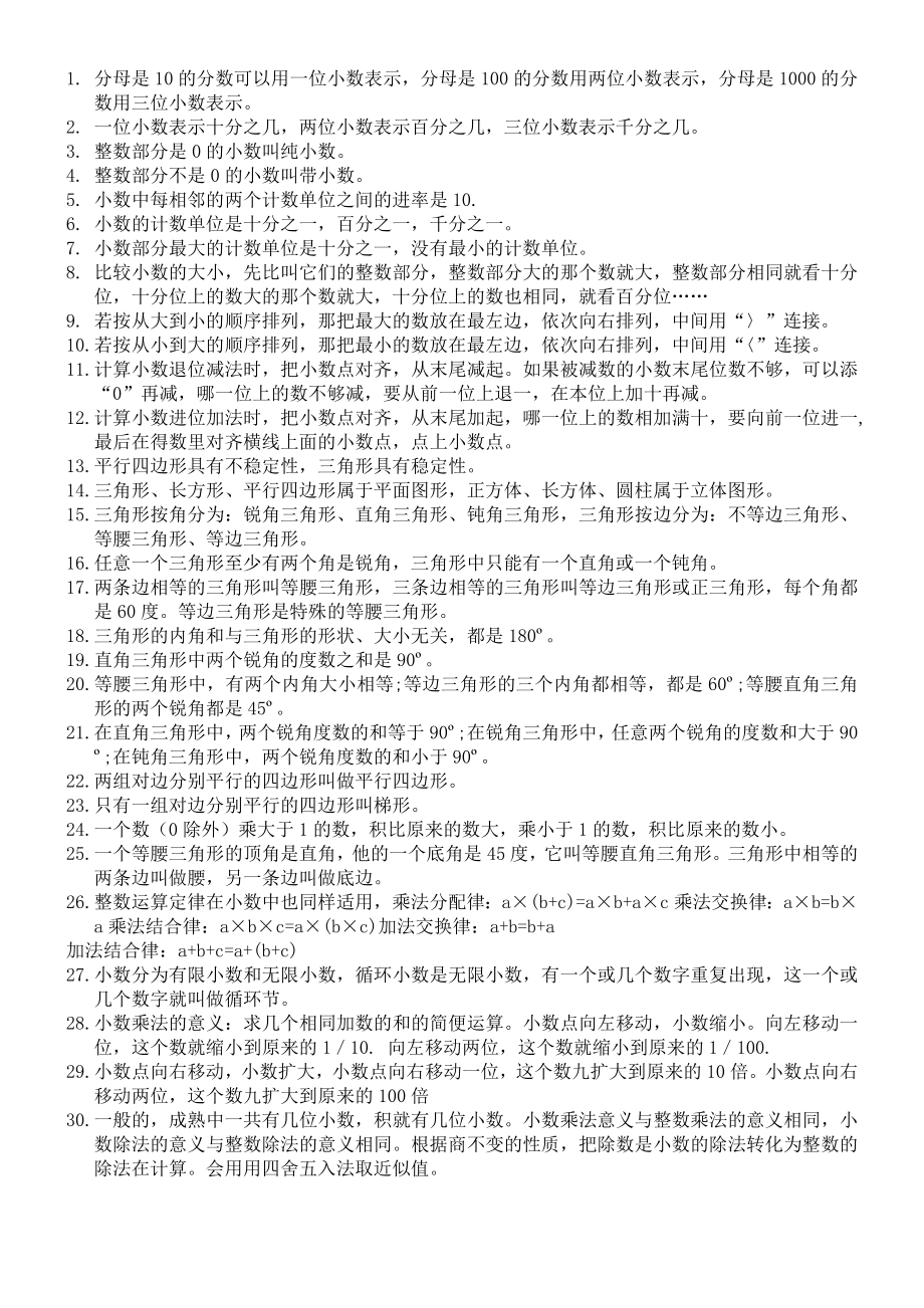 分母是10的分数可以用一位小数表示_第1页