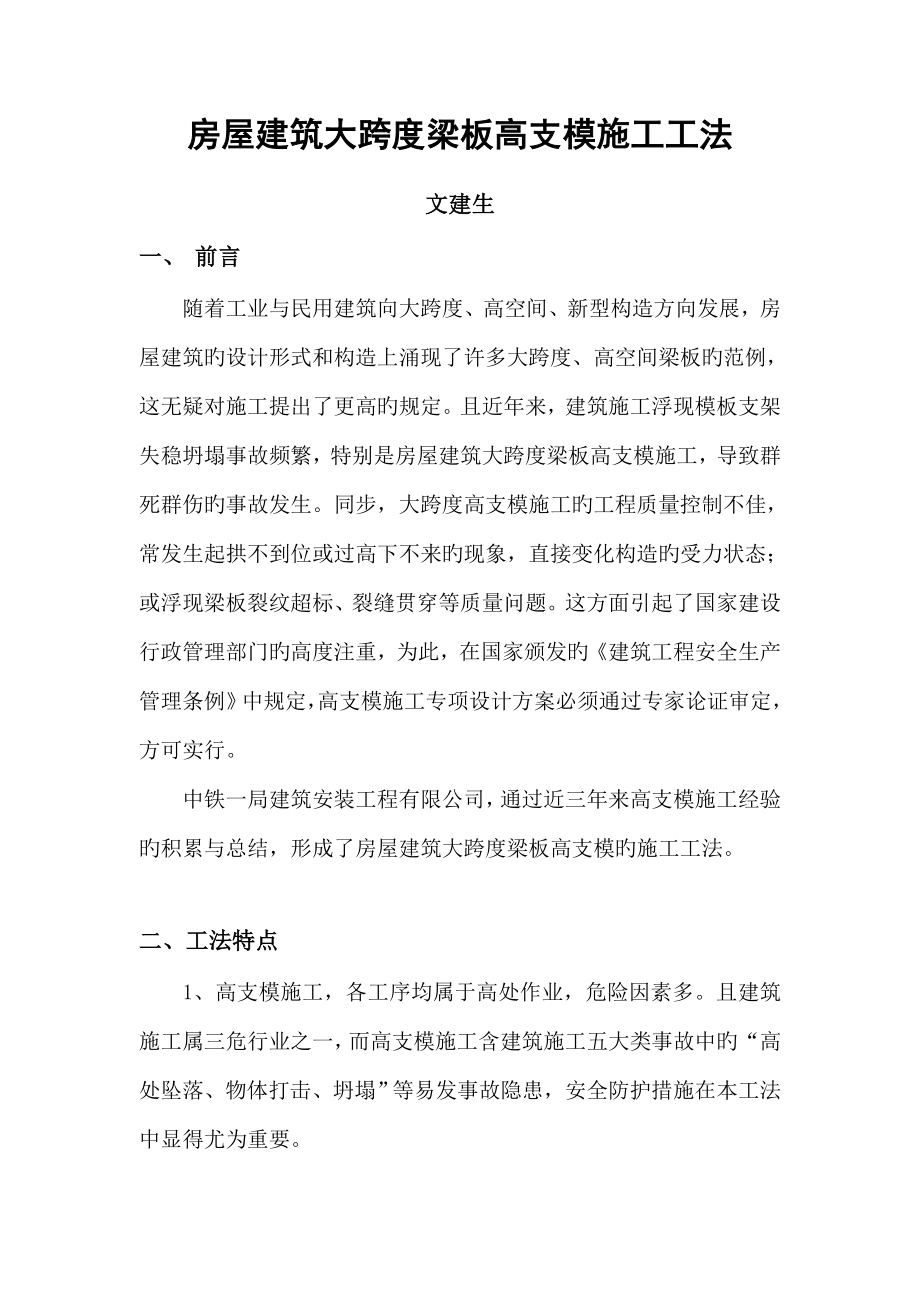 高支模施工工法_第1页