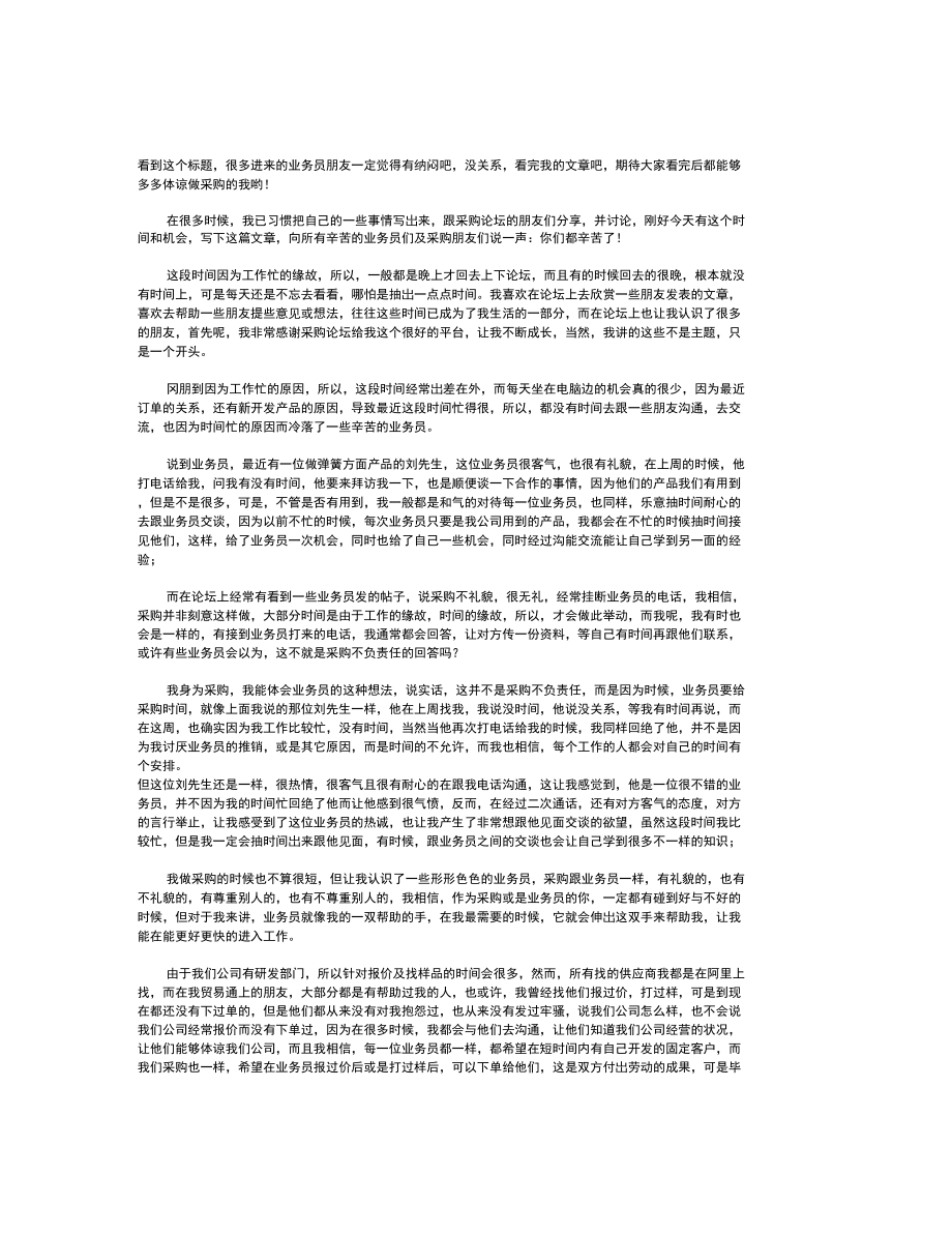 采购人员的心声_第1页
