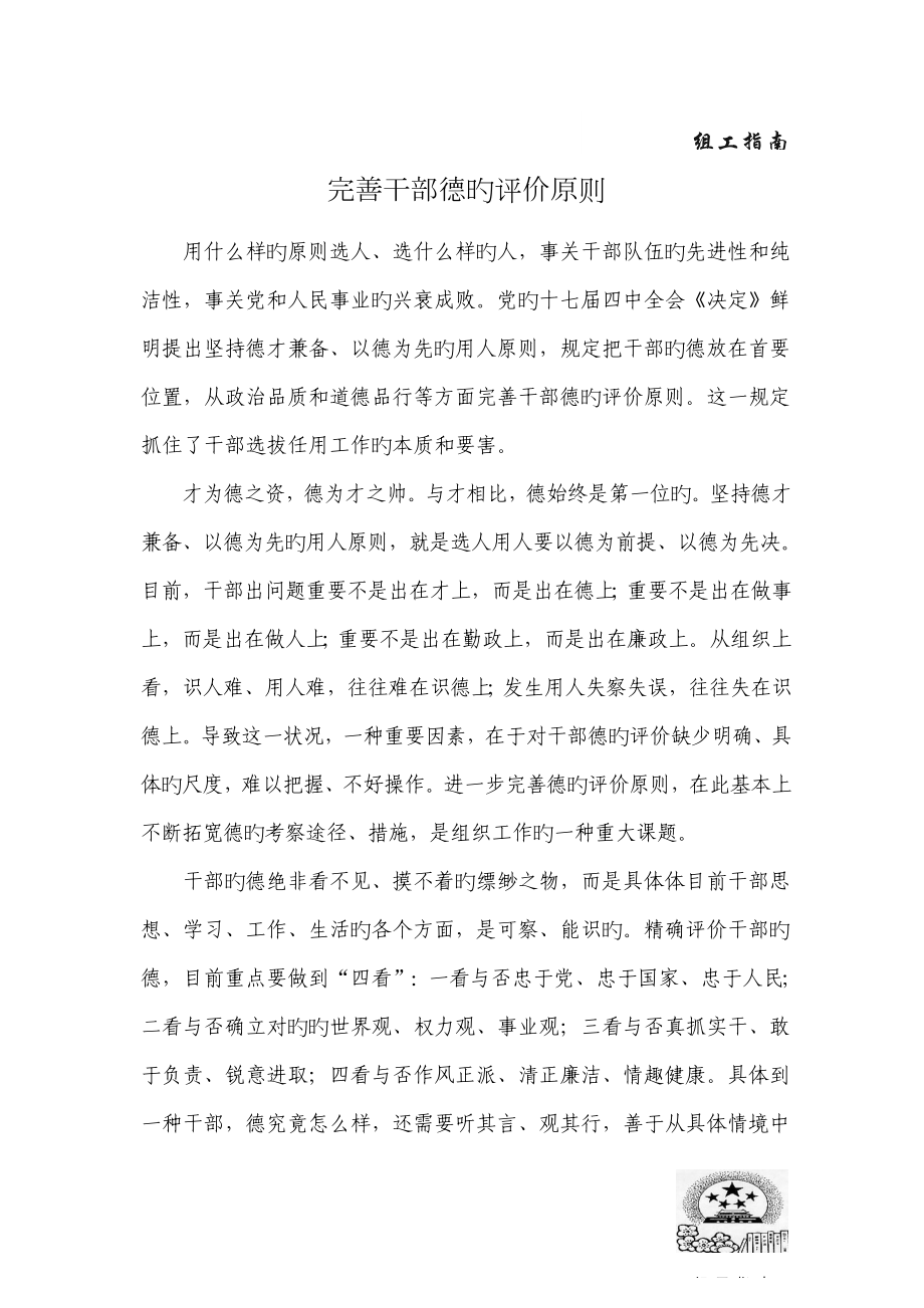 完善干部德的评价重点标准_第1页