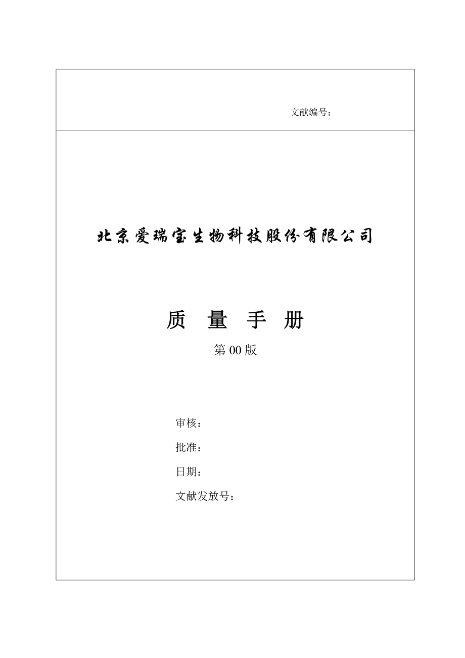GMP质量标准手册_第1页