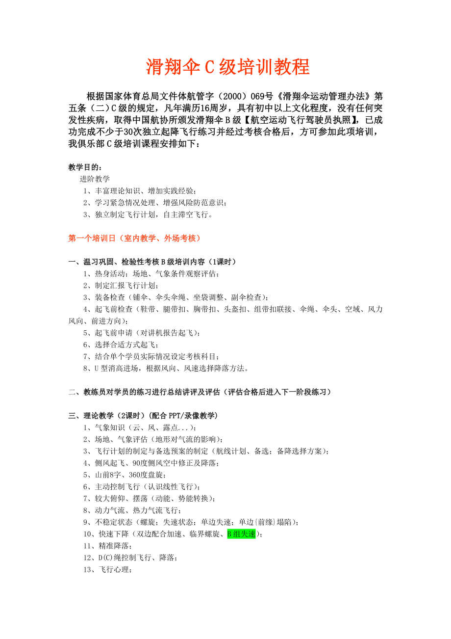 滑翔伞C级培训教程_第1页