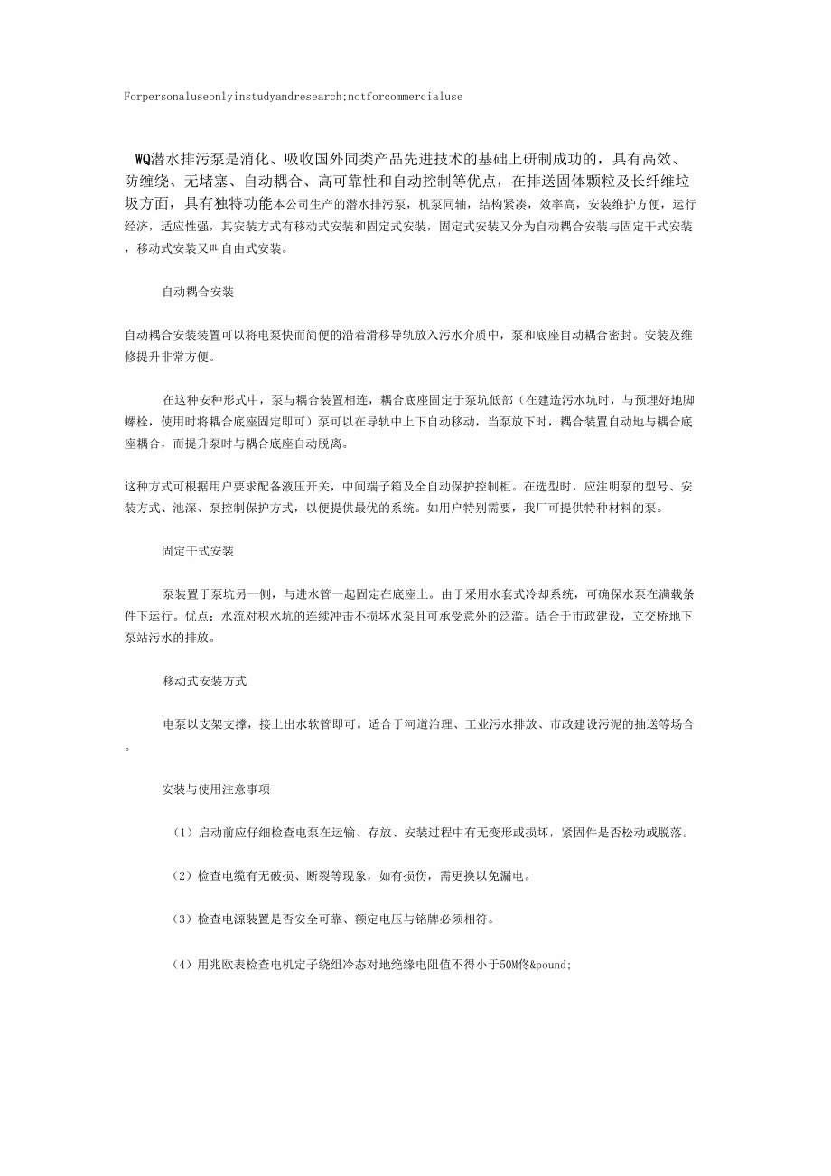 潜污泵固定自耦式安装_第1页