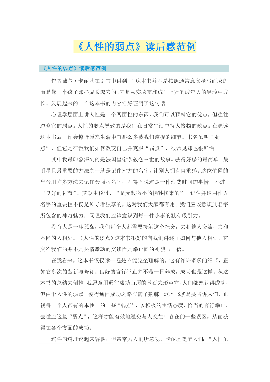 《人性的弱点》读后感范例_第1页