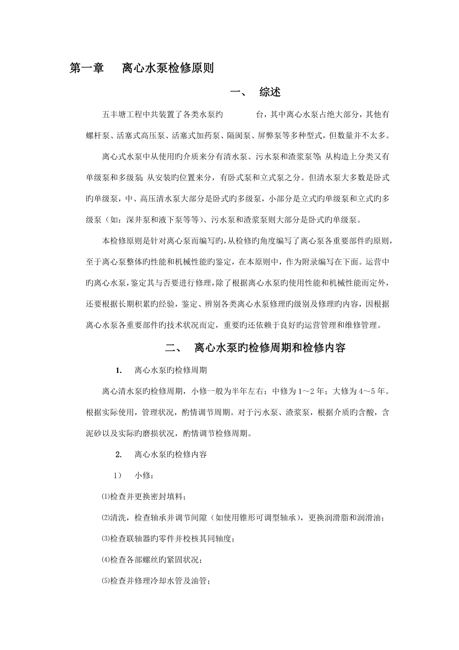 离心泵维修技术标准_第1页