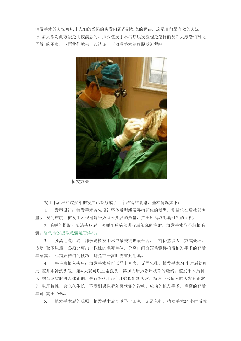 上海植发费用多少上海植发价格高吗_第1页