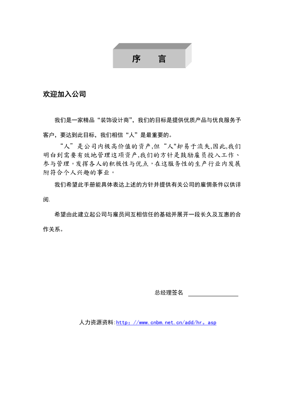 业之峰员工手册模板范本_第1页