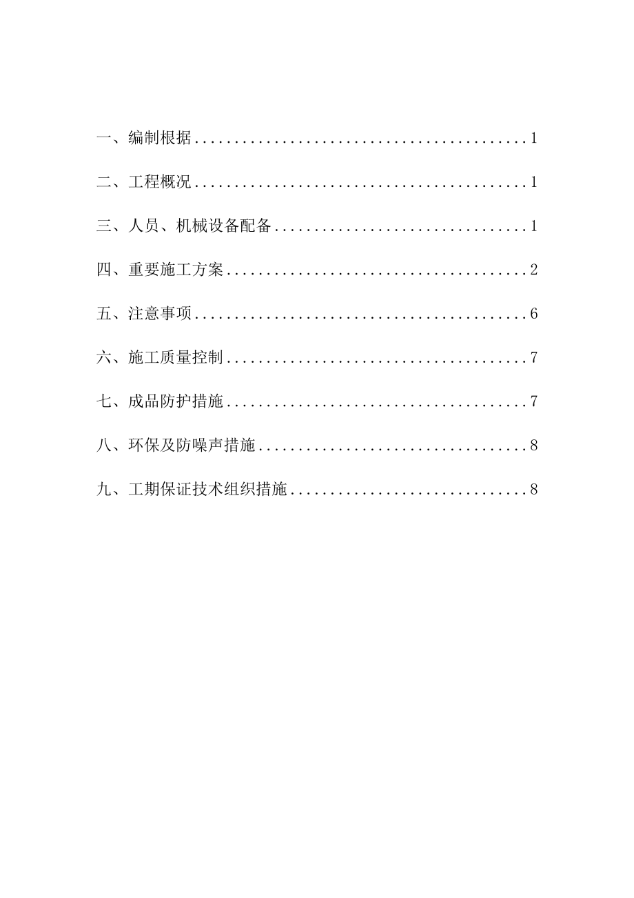 人行道综合施工专题方案_第1页