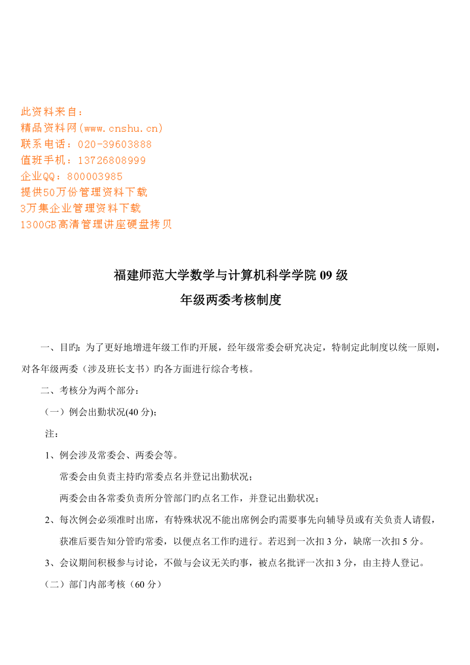 年级两委考评制度_第1页