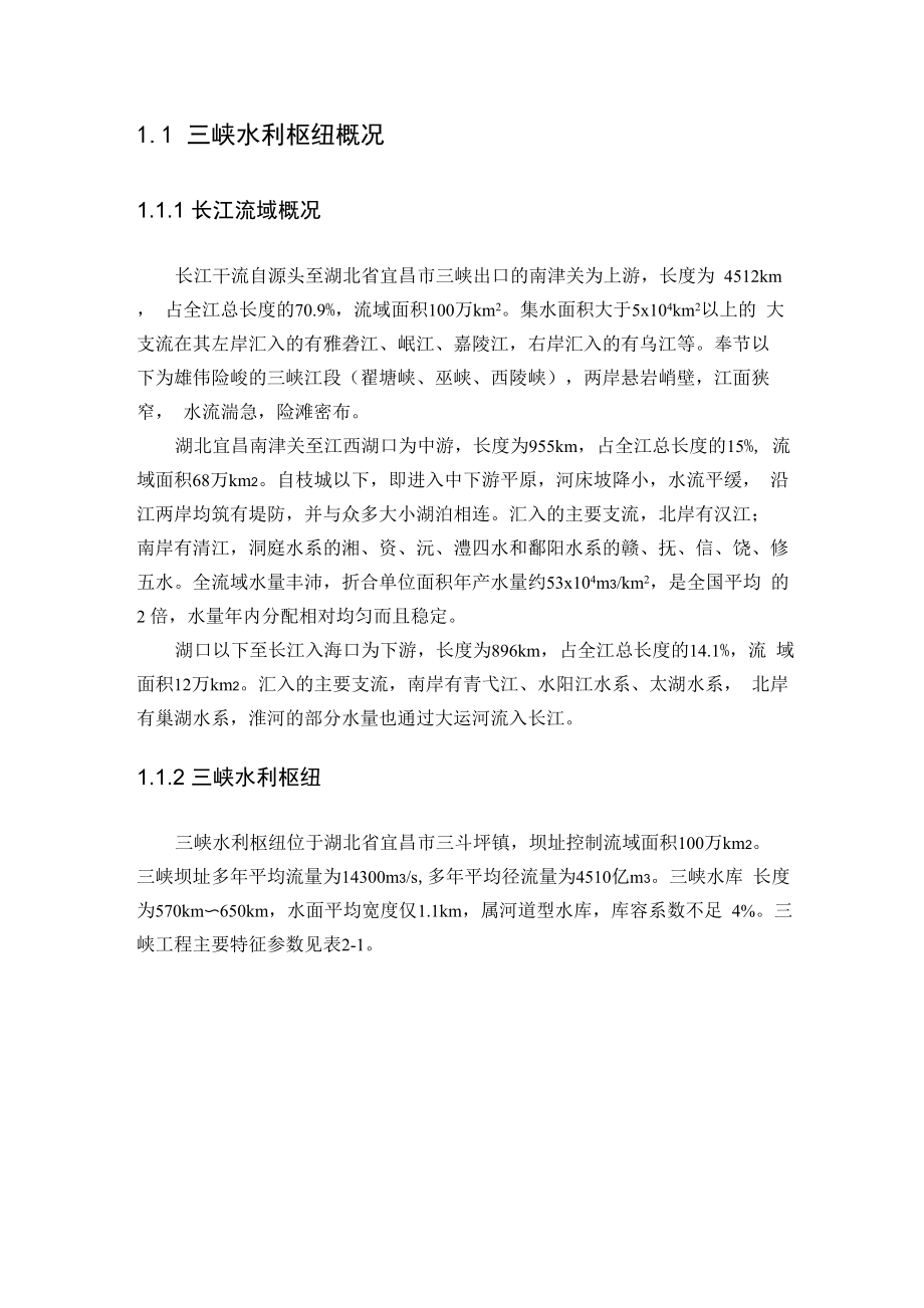 三峡水利枢纽_第1页
