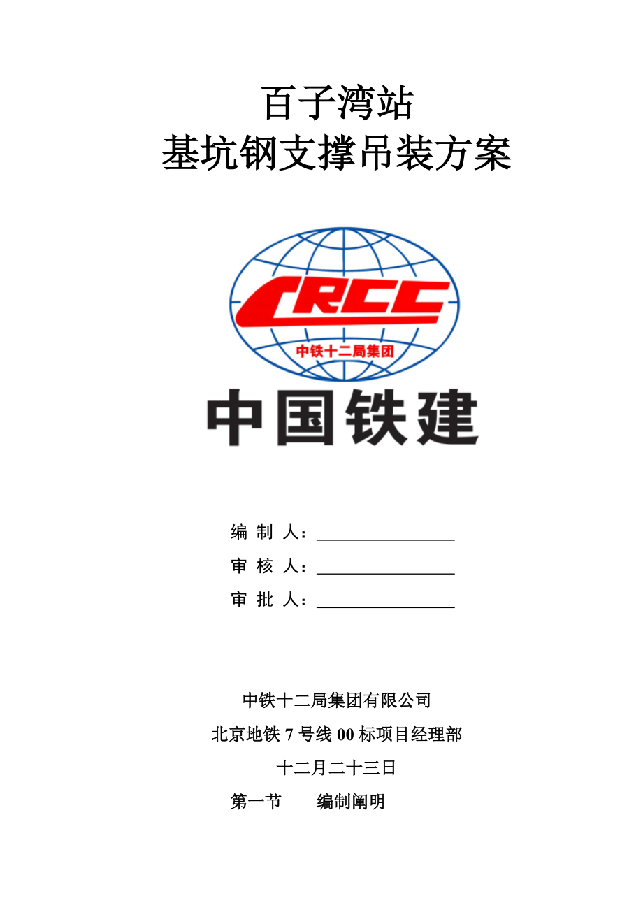 钢支撑吊装专题方案履带_第1页
