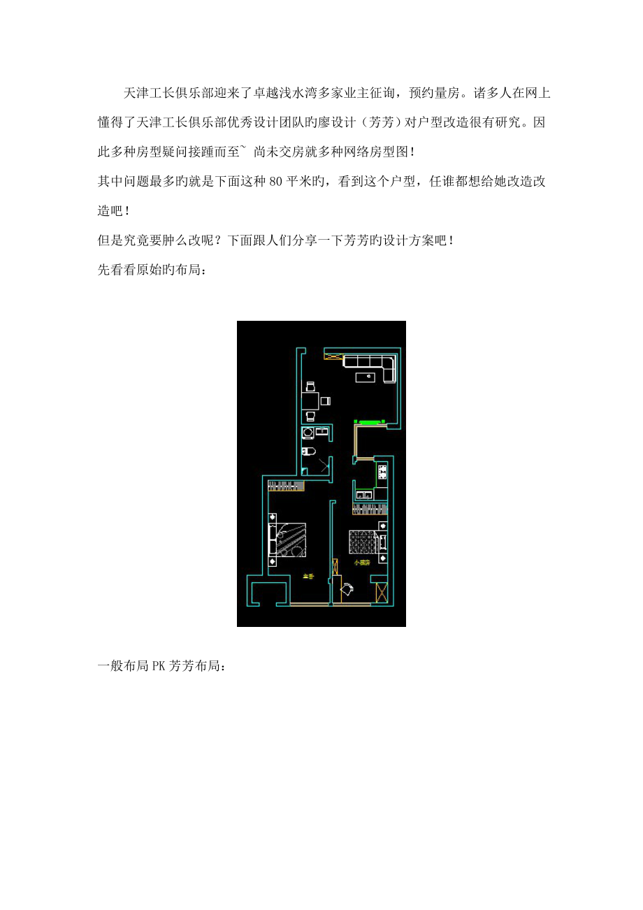 卓越浅水湾设计专题方案大PK_第1页