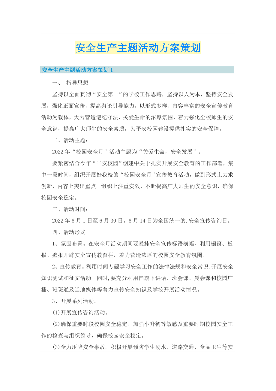 安全生产主题活动方案策划_第1页