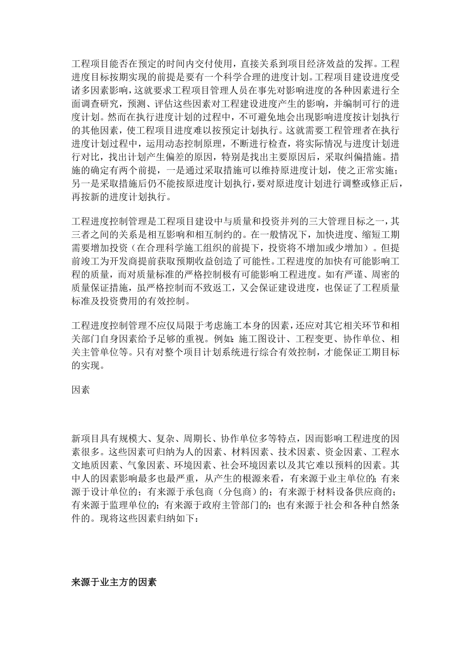 进度滞后原因_第1页
