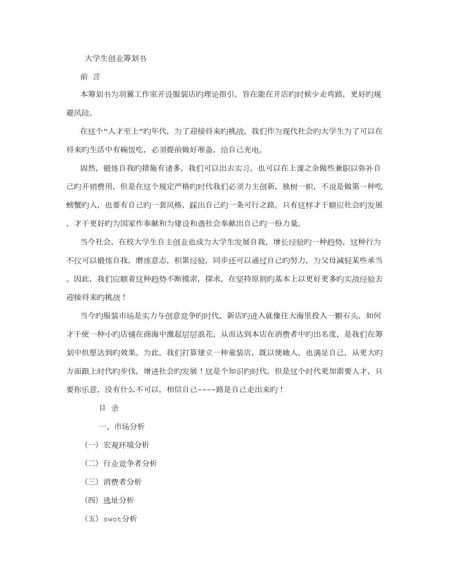 大学生创业综合计划书_第1页
