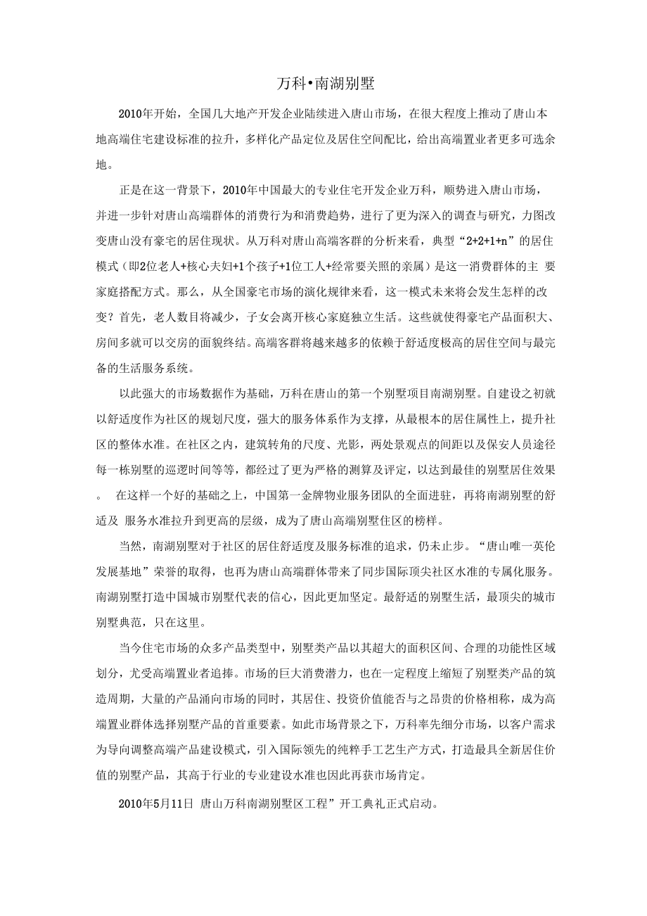 万科南湖别墅案例分析_第1页