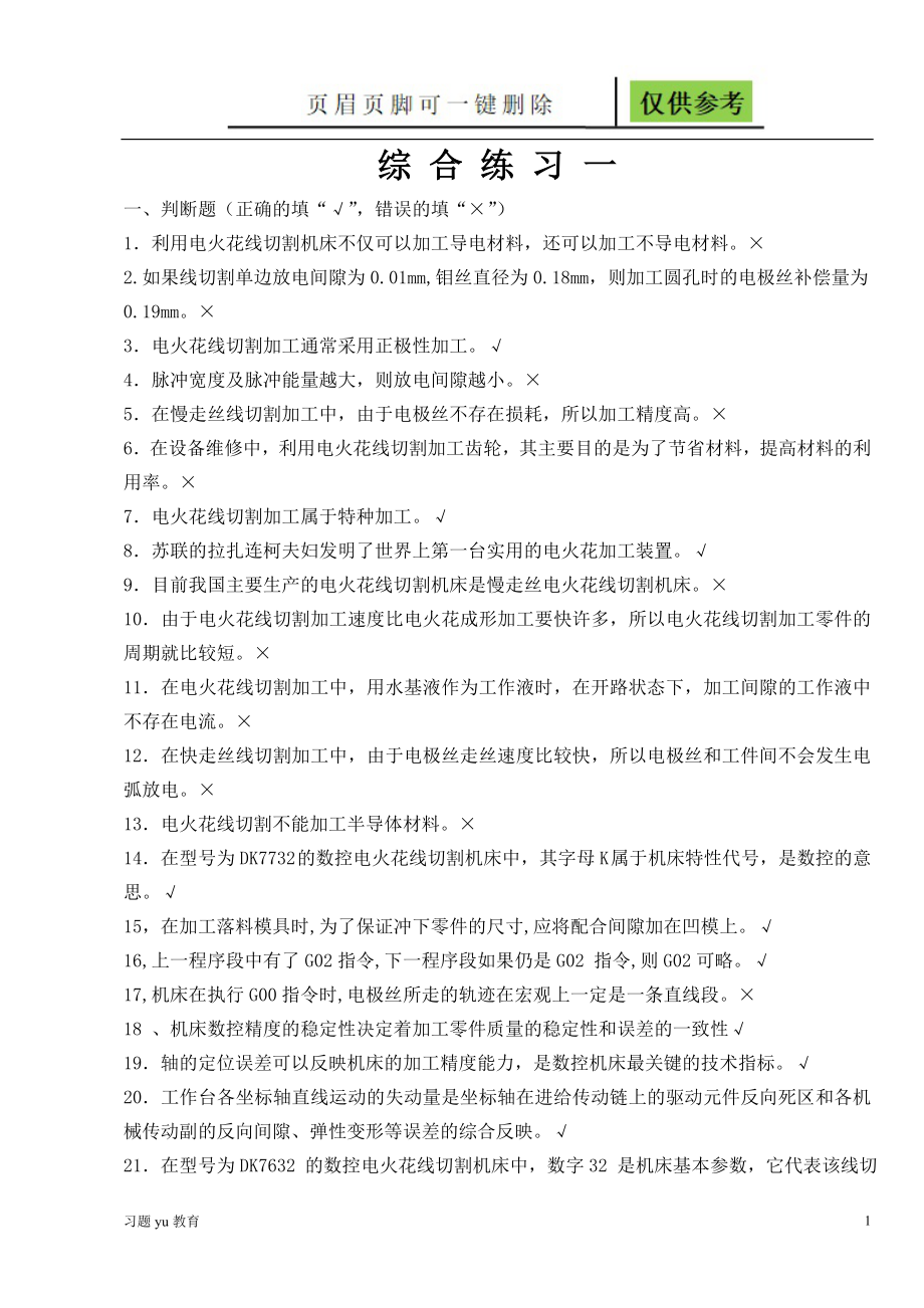 综合练习一答案【稻谷书屋】_第1页