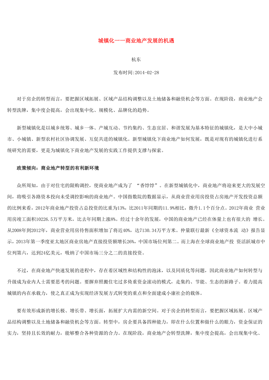 万达发展模式_第1页